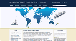 Desktop Screenshot of murmanfish.com
